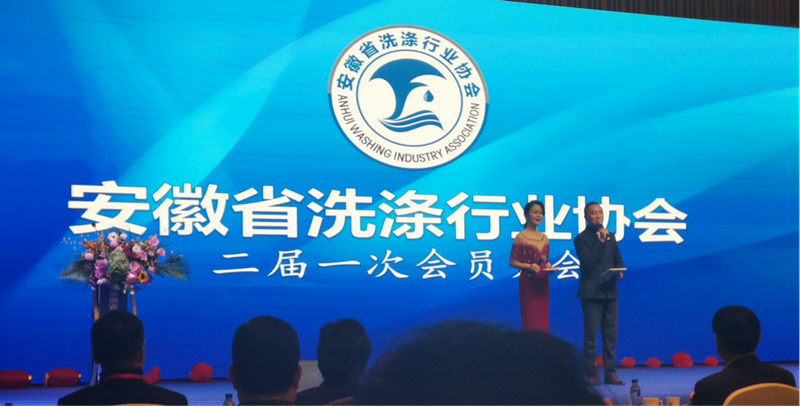 安徽省洗滌行業協會二屆一次會員大會暨2019年會在合肥鉑爾曼酒店圓滿召開 安徽省洗滌行業協會二屆一次會員大會暨2019年會在合肥鉑爾曼酒店圓滿召開