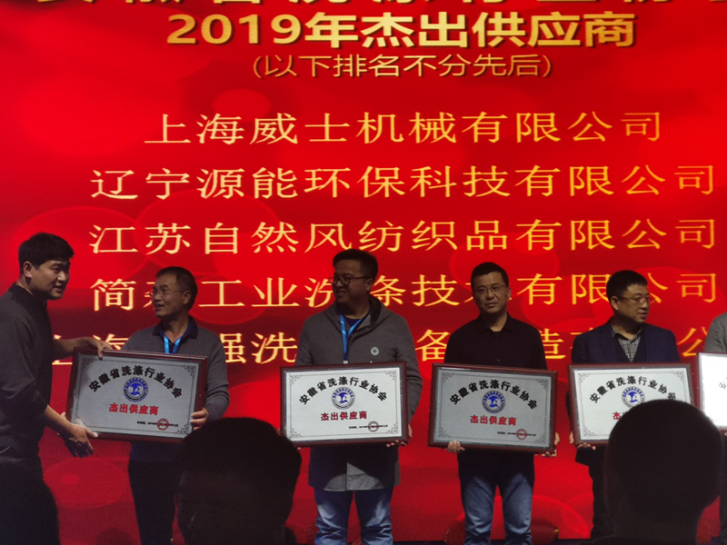 安徽省洗滌行業協會二屆一次會員大會暨2019年會在合肥鉑爾曼酒店圓滿召開 安徽省洗滌行業協會二屆一次會員大會暨2019年會在合肥鉑爾曼酒店圓滿召開
