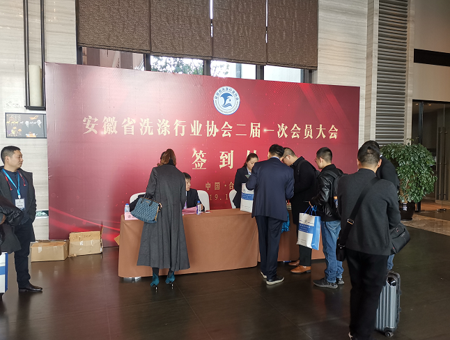 安徽省洗滌行業協會二屆一次會員大會暨2019年會在合肥鉑爾曼酒店圓滿召開 安徽省洗滌行業協會二屆一次會員大會暨2019年會在合肥鉑爾曼酒店圓滿召開
